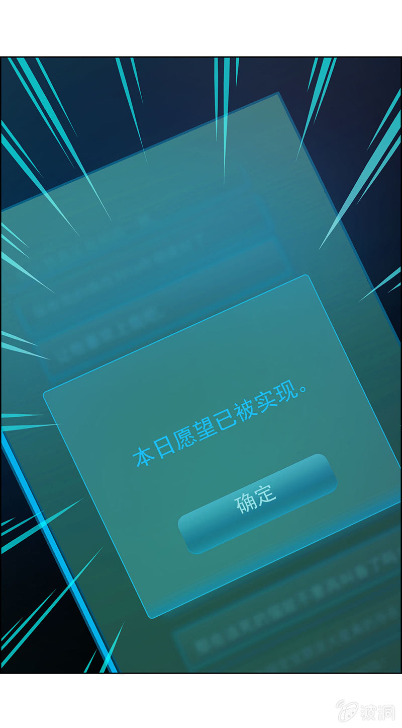 《愿望世界的尽头》第二十七话 第10页