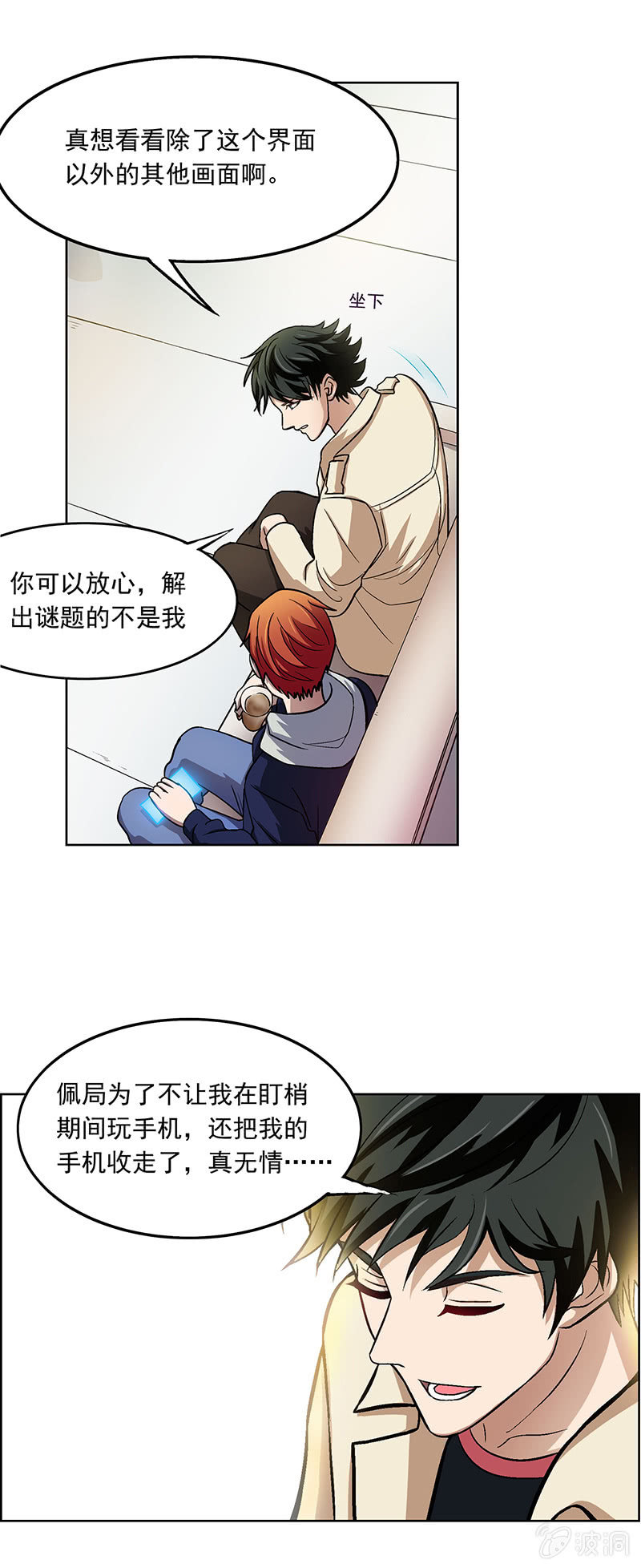 《愿望世界的尽头》第二十七话 第16页