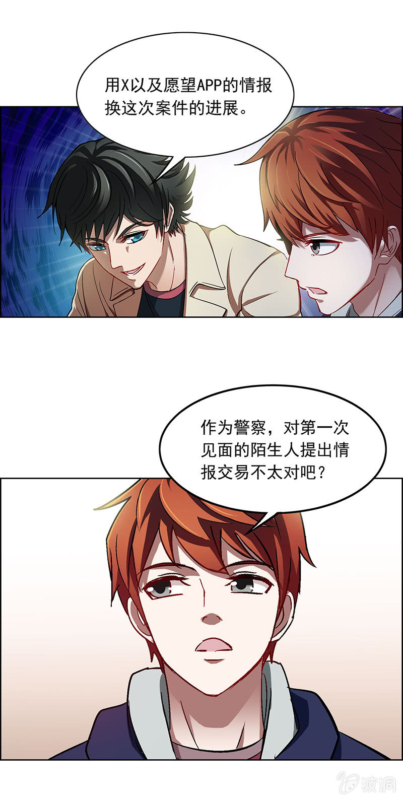 《愿望世界的尽头》第二十七话 第18页