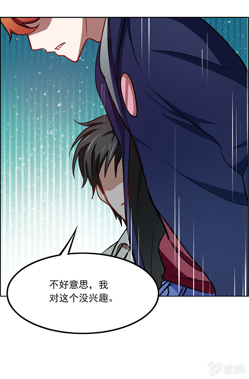 《愿望世界的尽头》第二十七话 第21页