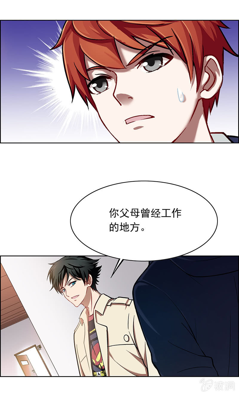 《愿望世界的尽头》第二十七话 第25页