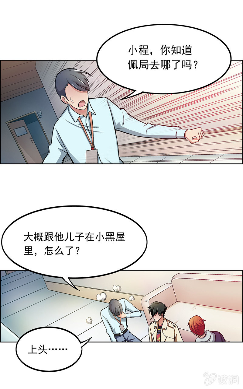 《愿望世界的尽头》第二十七话 第26页