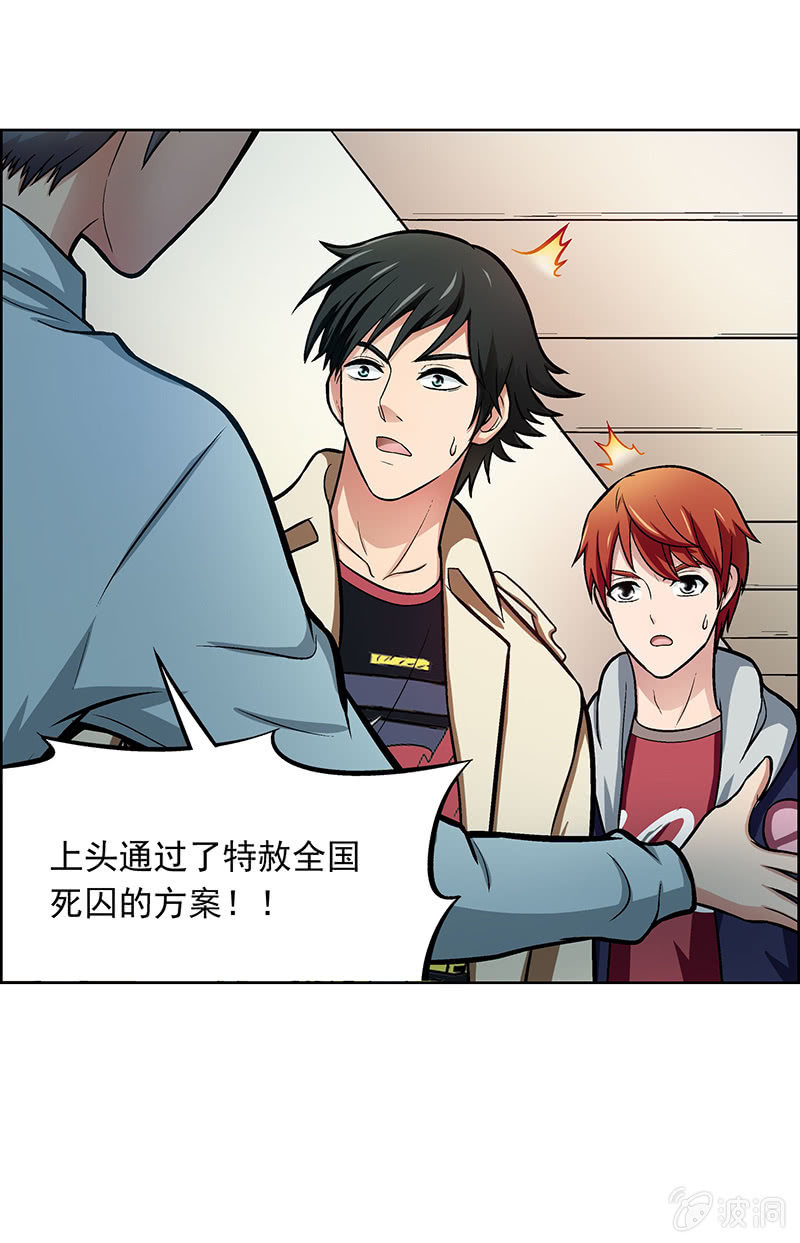 《愿望世界的尽头》第二十七话 第27页