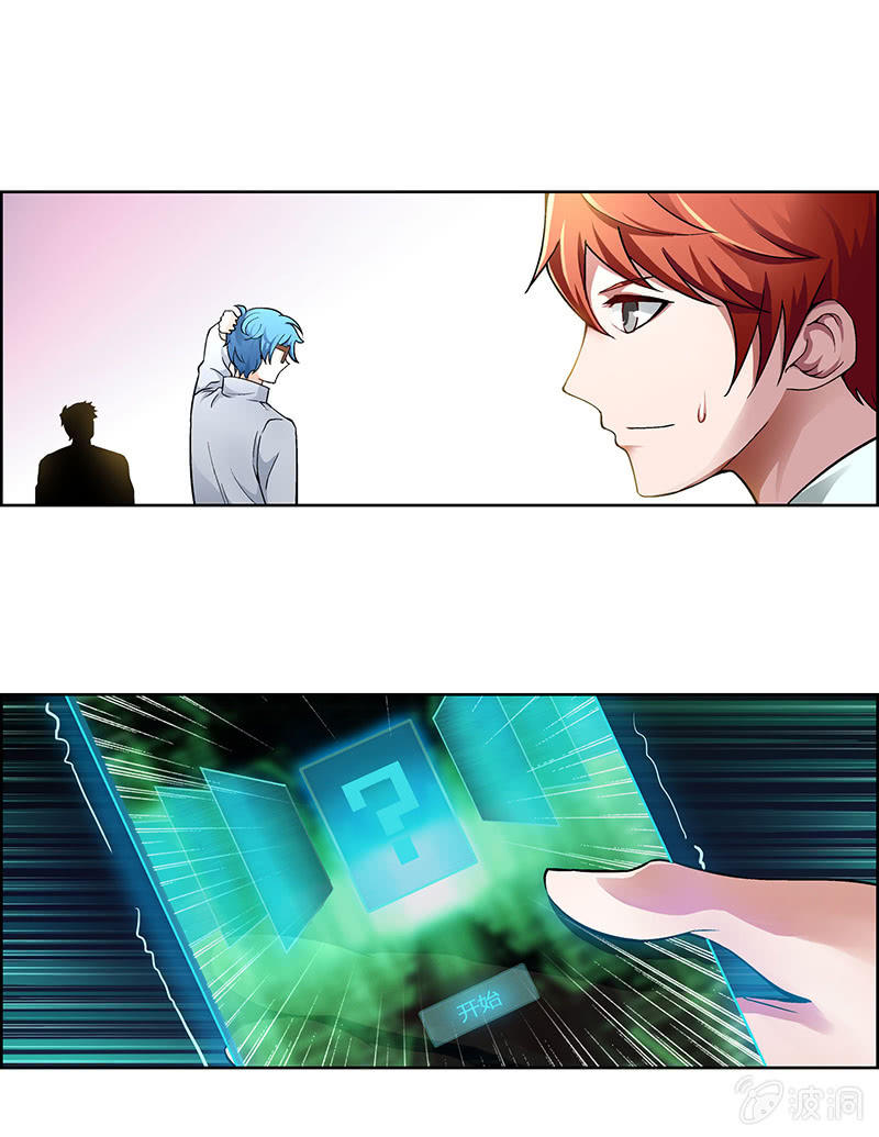 《愿望世界的尽头》第二十七话 第2页