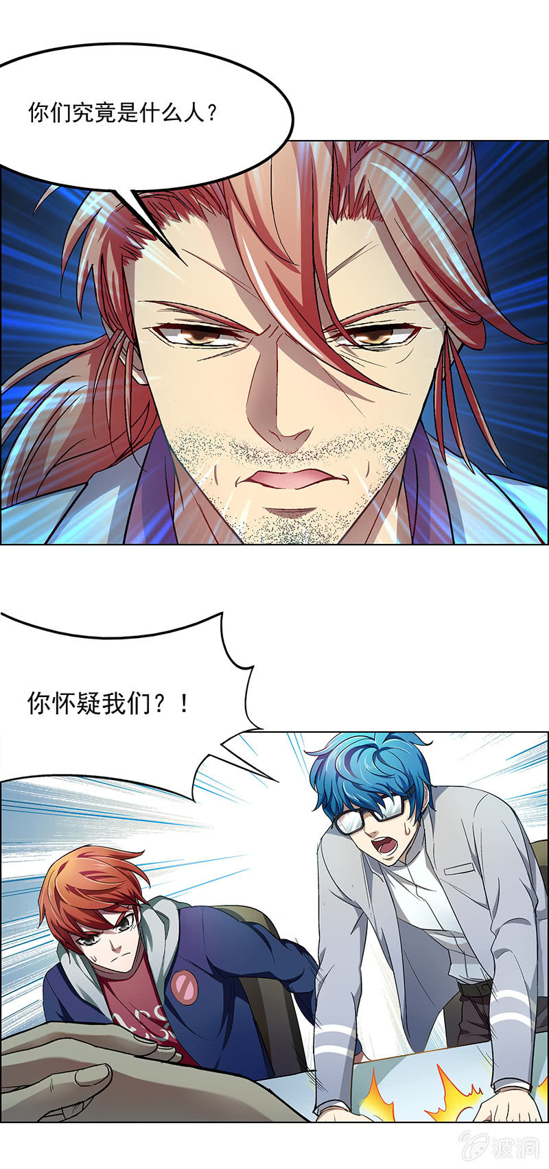 《愿望世界的尽头》第二十五话 第10页