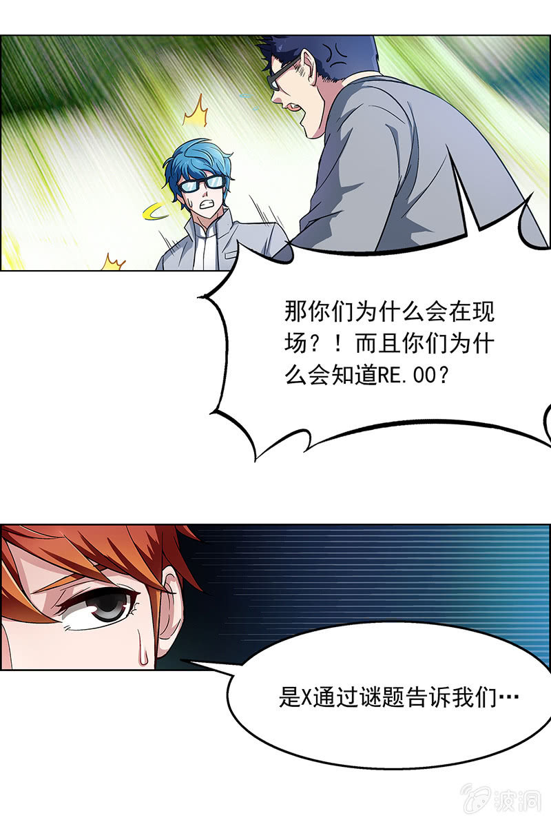 《愿望世界的尽头》第二十五话 第14页