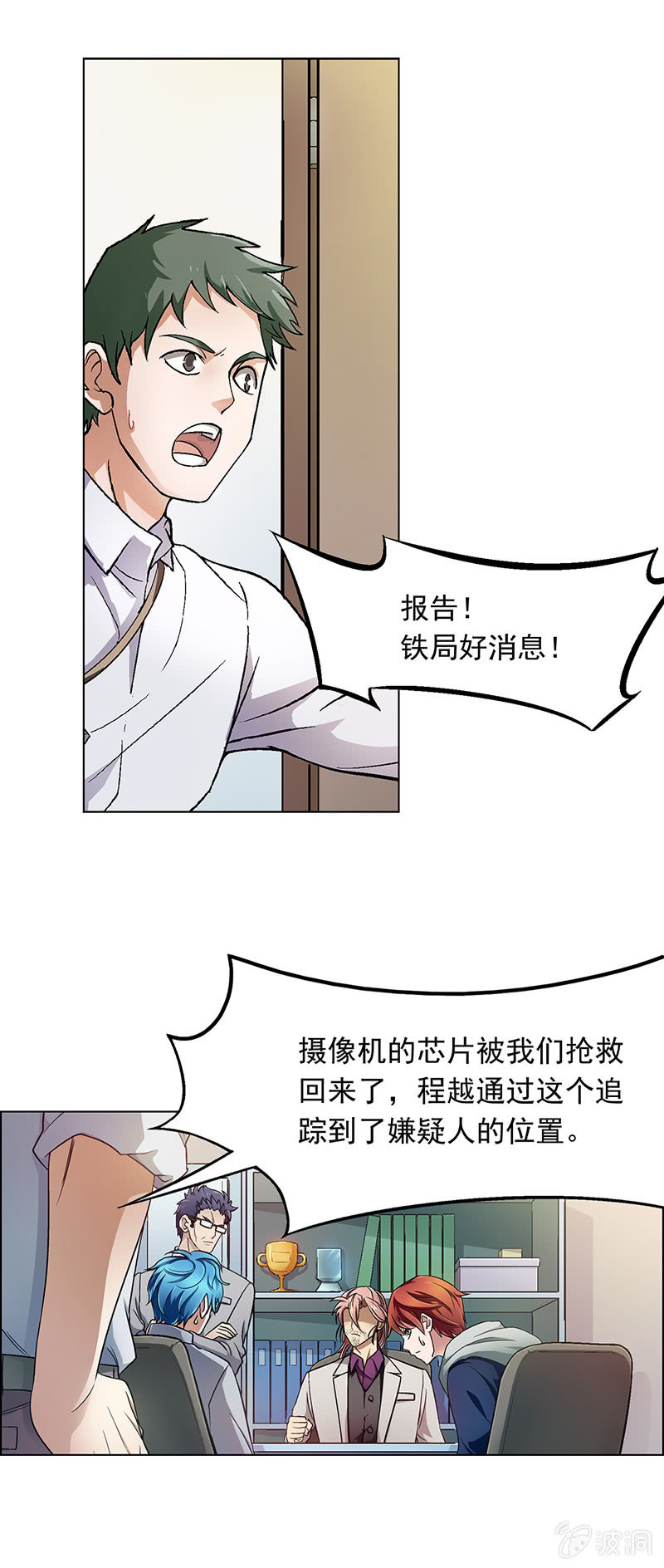 《愿望世界的尽头》第二十五话 第16页