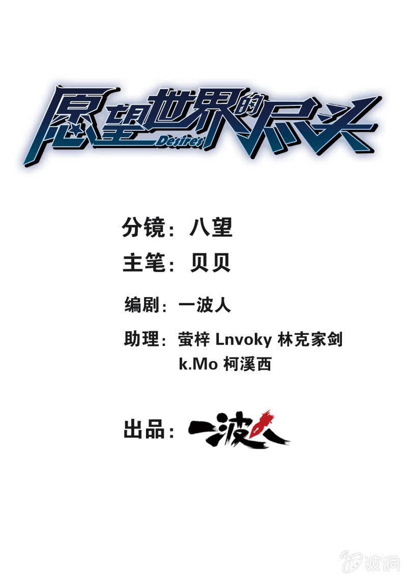 《愿望世界的尽头》第二十五话 第1页