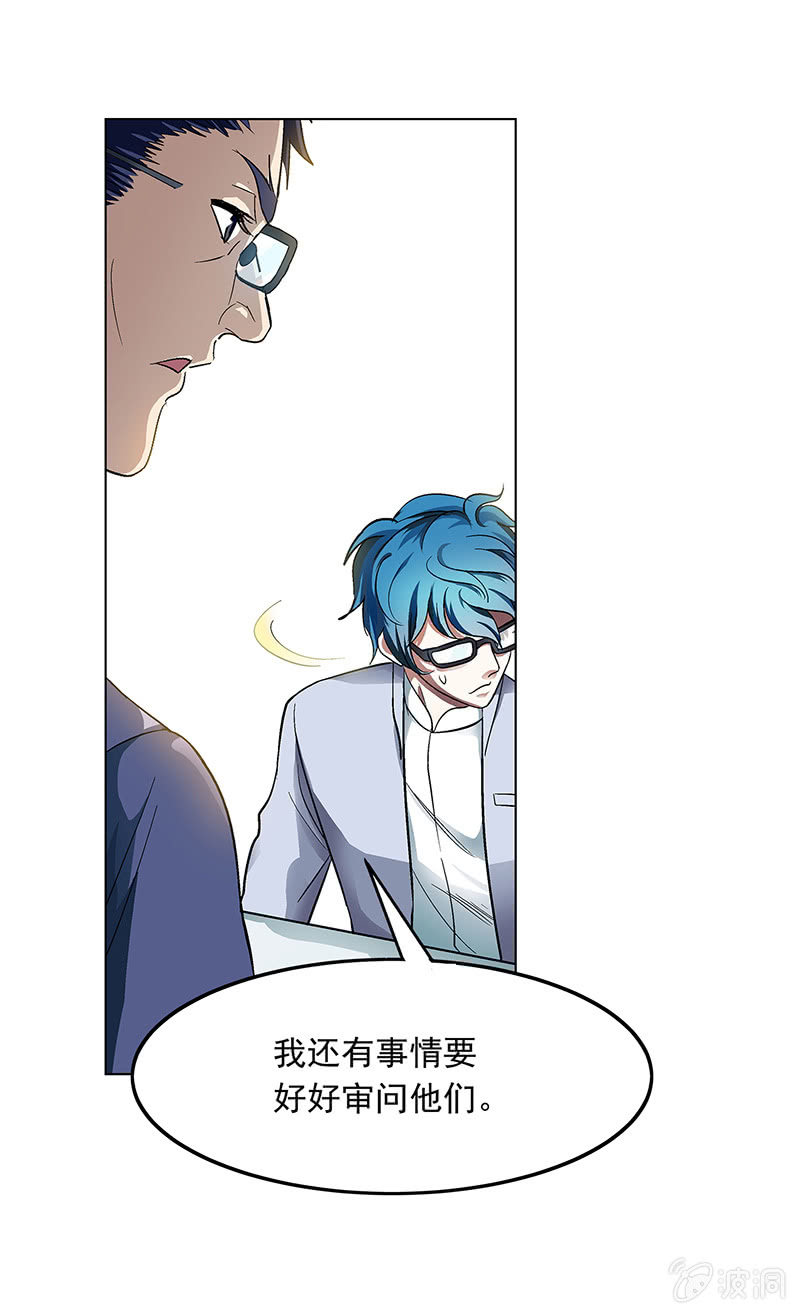 《愿望世界的尽头》第二十五话 第23页
