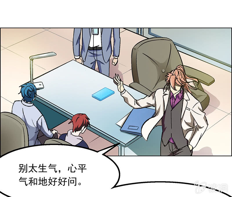 《愿望世界的尽头》第二十五话 第24页