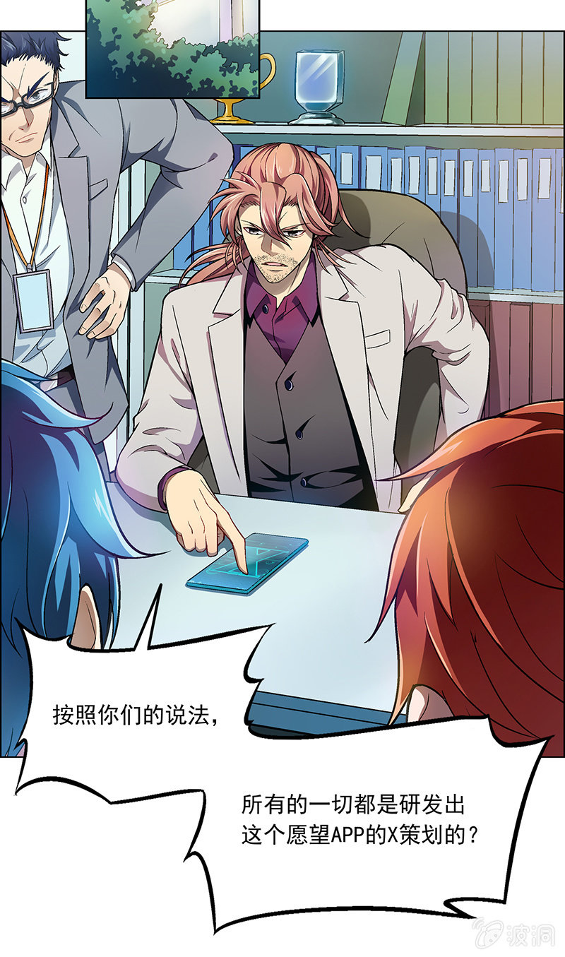 《愿望世界的尽头》第二十五话 第5页