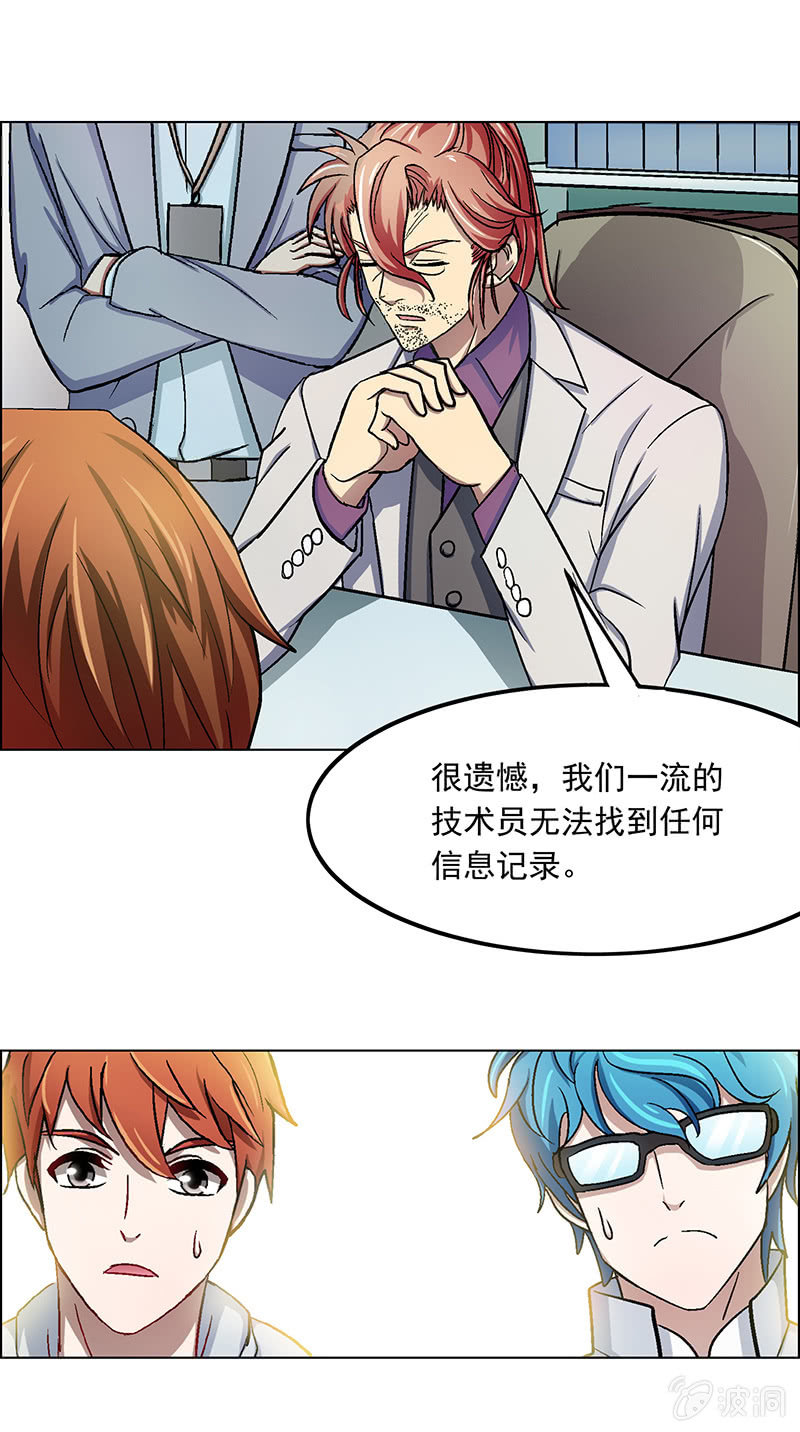 《愿望世界的尽头》第二十五话 第9页