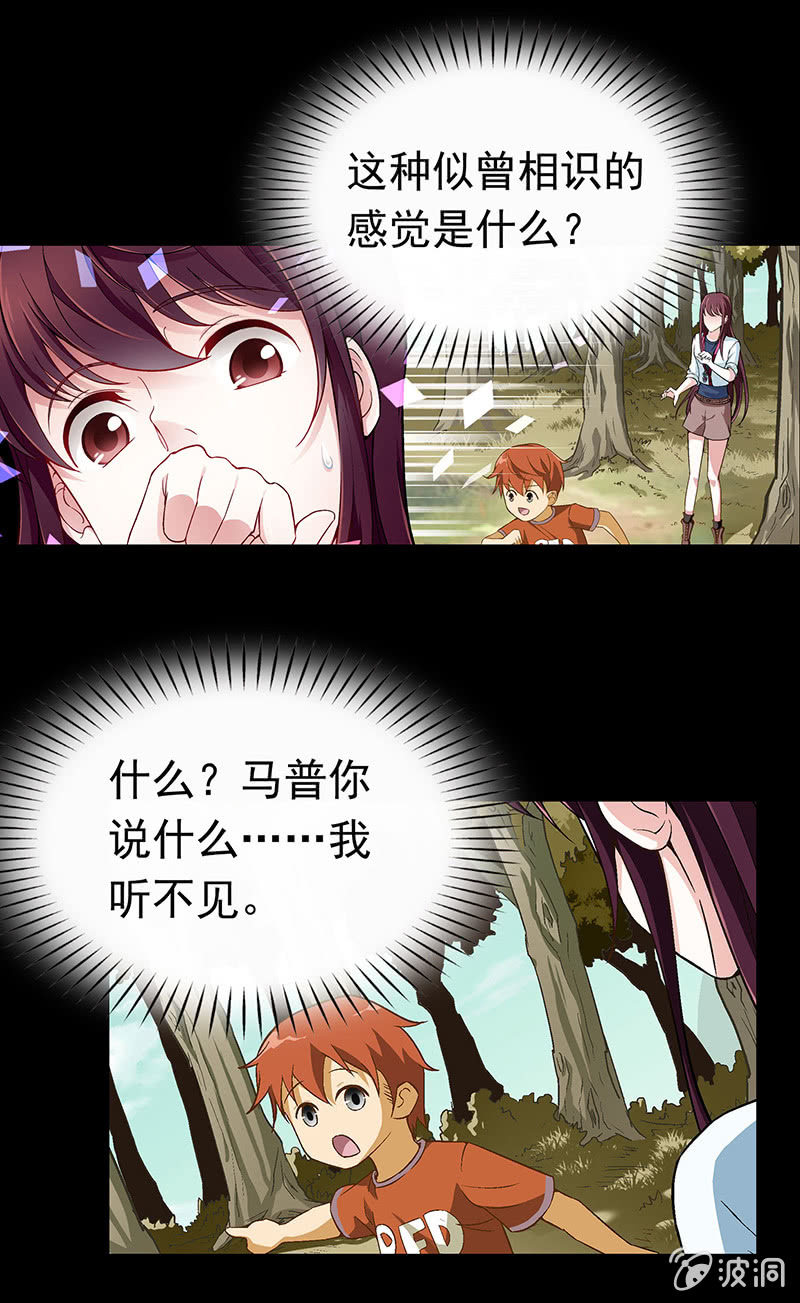 《愿望世界的尽头》第三十二话 第7页