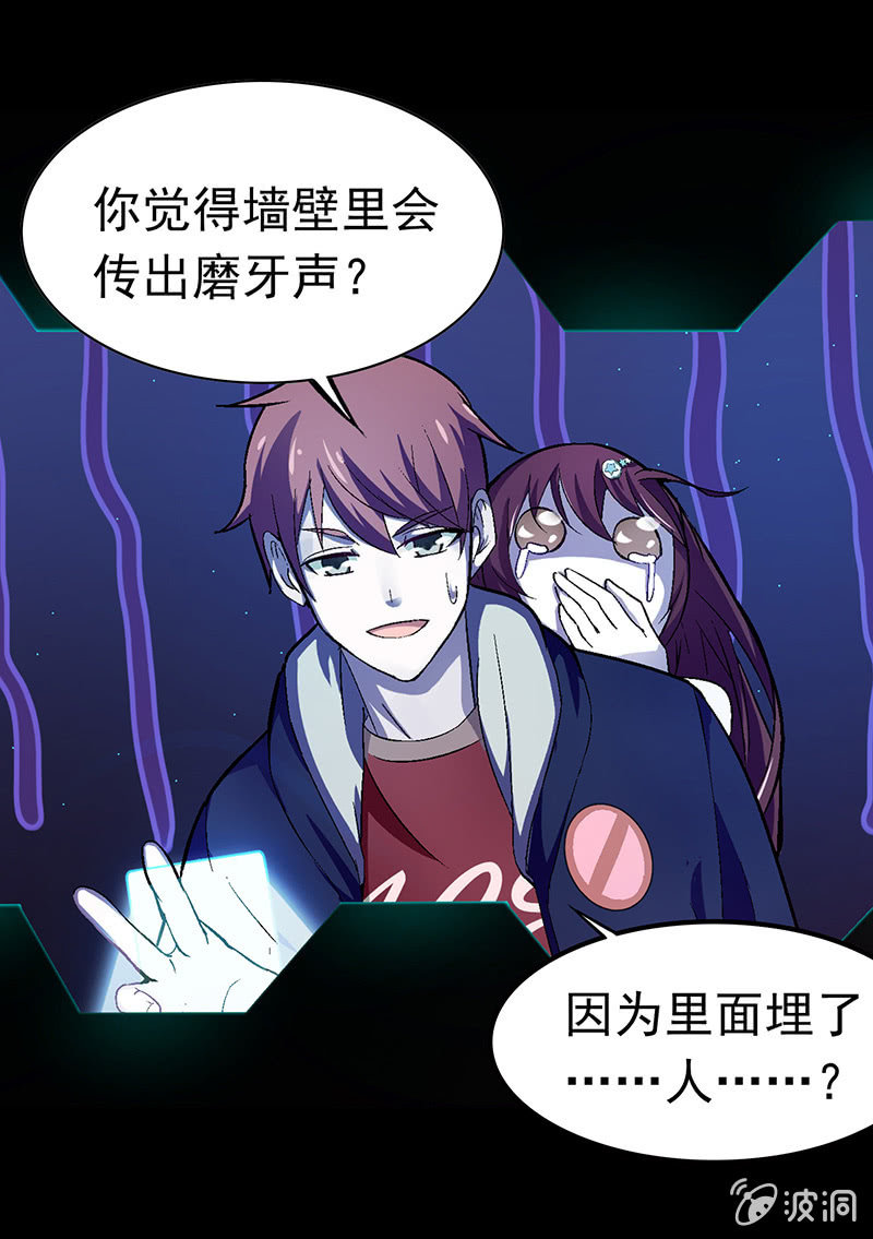 《愿望世界的尽头》第三十一话 第7页