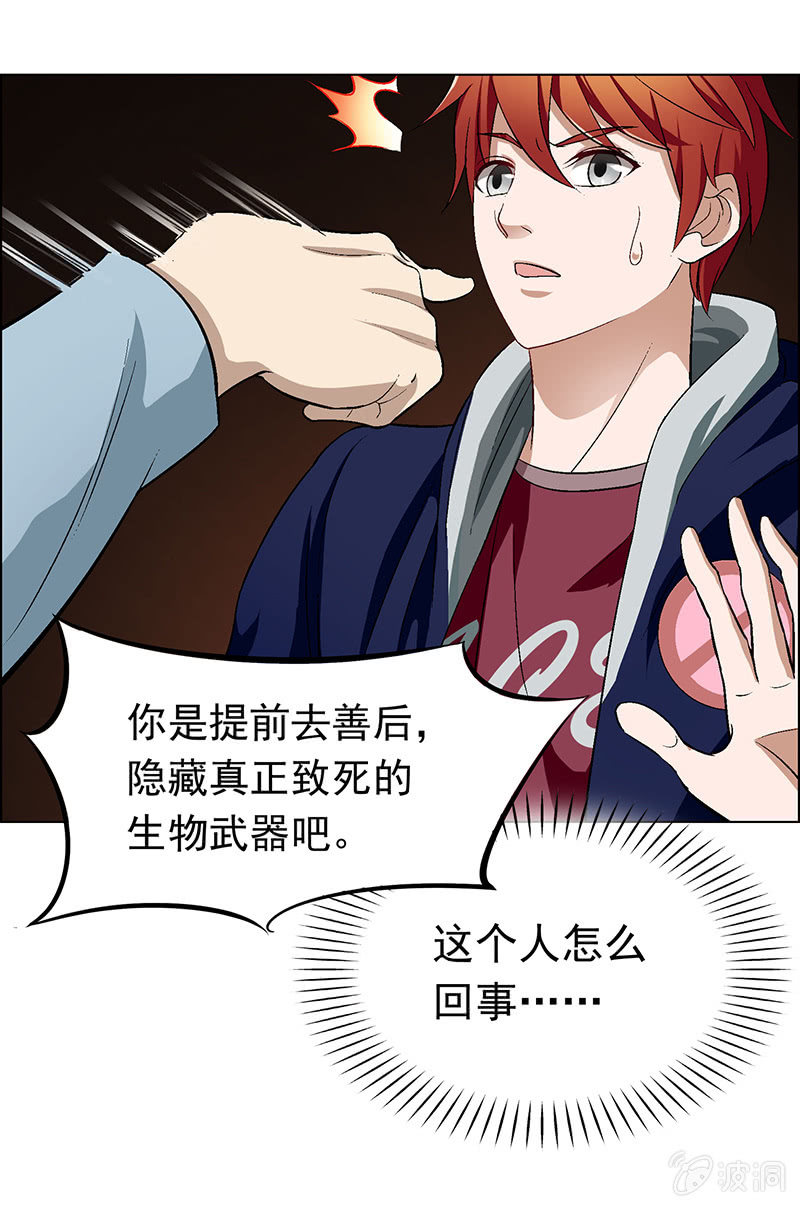 《愿望世界的尽头》第二十九话 第13页