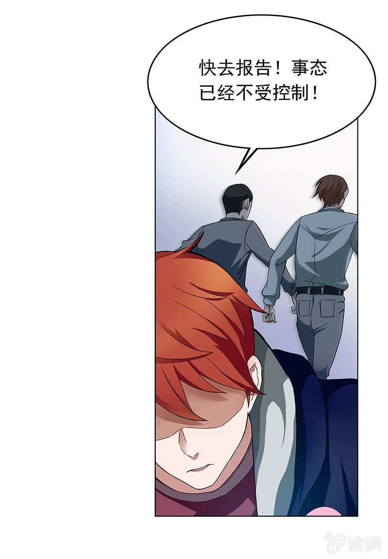 《愿望世界的尽头》第二十九话 第4页