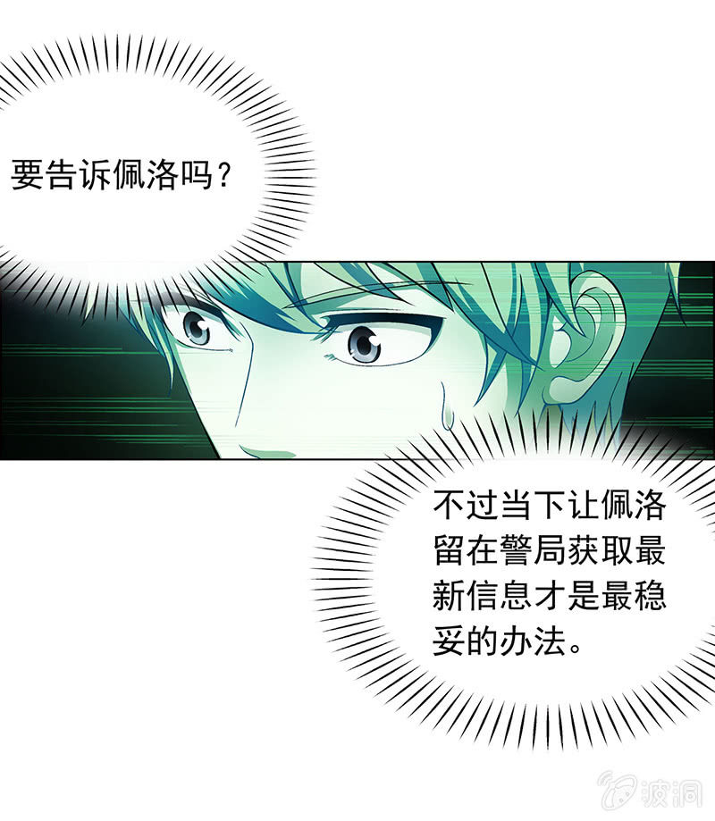 《愿望世界的尽头》第二十九话 第7页
