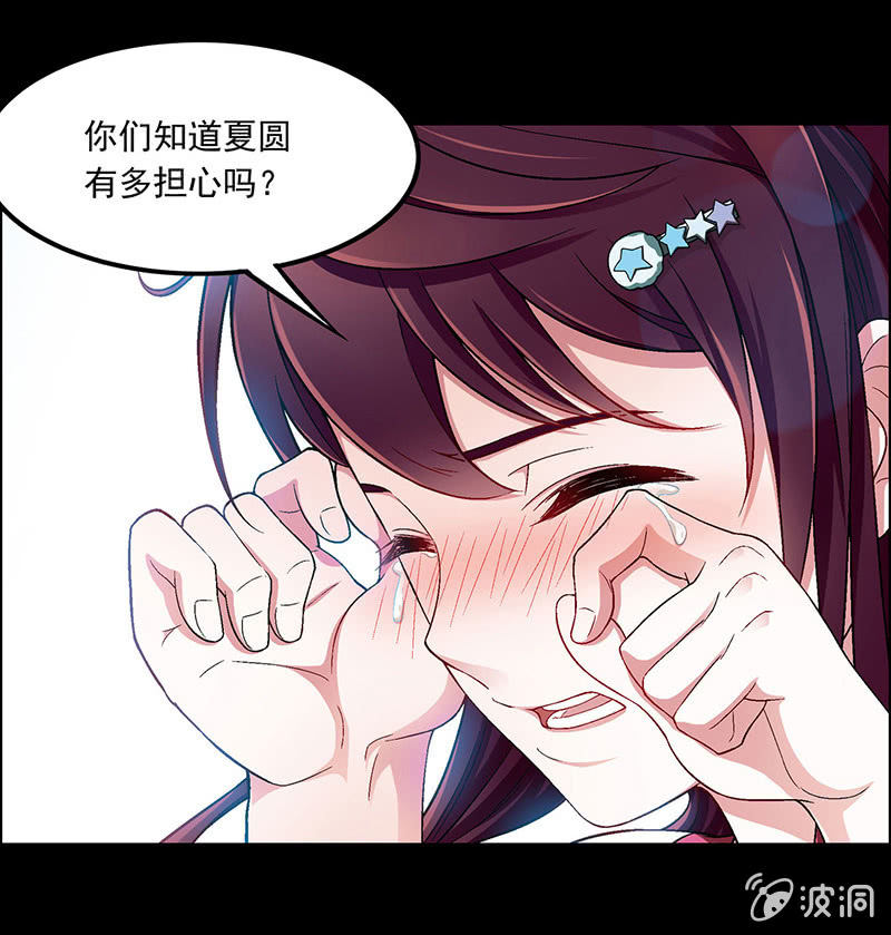 《愿望世界的尽头》第三十话 第10页