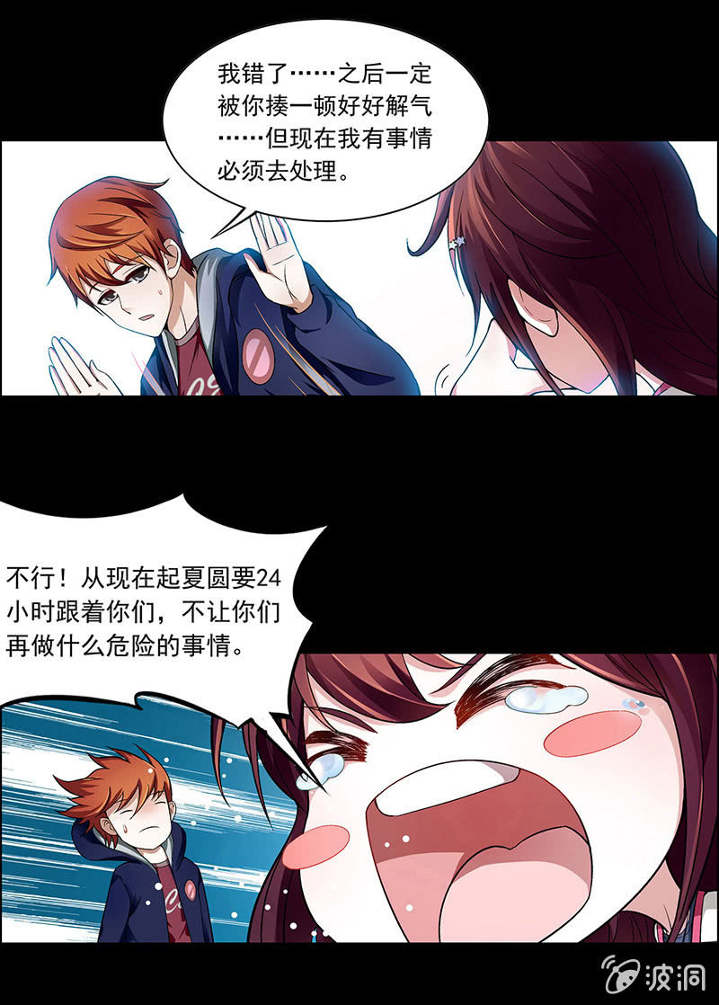 《愿望世界的尽头》第三十话 第11页