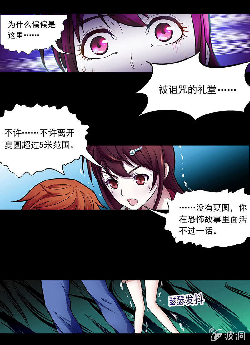 《愿望世界的尽头》第三十话 第14页
