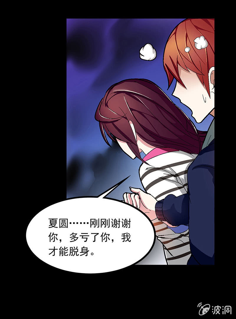 《愿望世界的尽头》第三十话 第3页