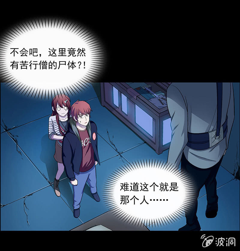 《愿望世界的尽头》第三十三话 第14页