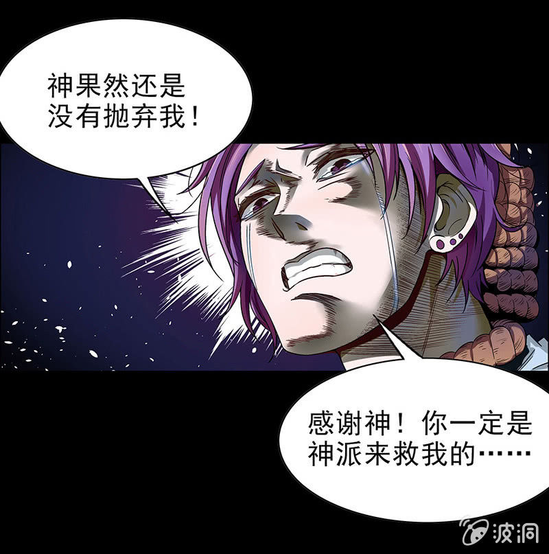 《愿望世界的尽头》第三十三话 第21页