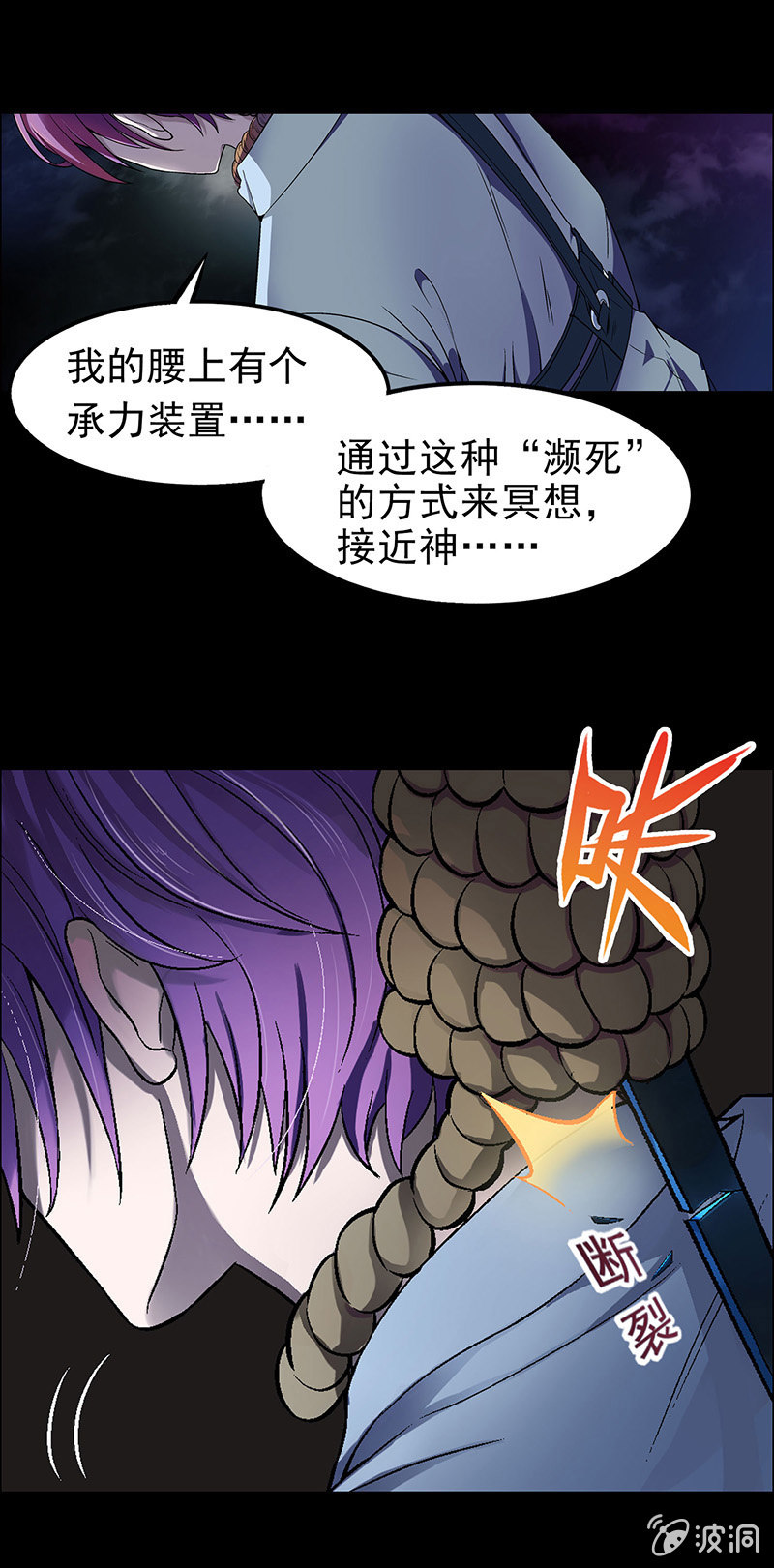 《愿望世界的尽头》第三十三话 第24页