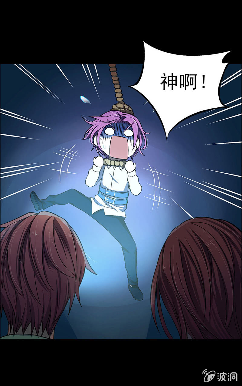 《愿望世界的尽头》第三十三话 第26页
