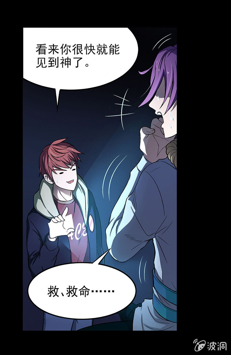 《愿望世界的尽头》第三十三话 第27页