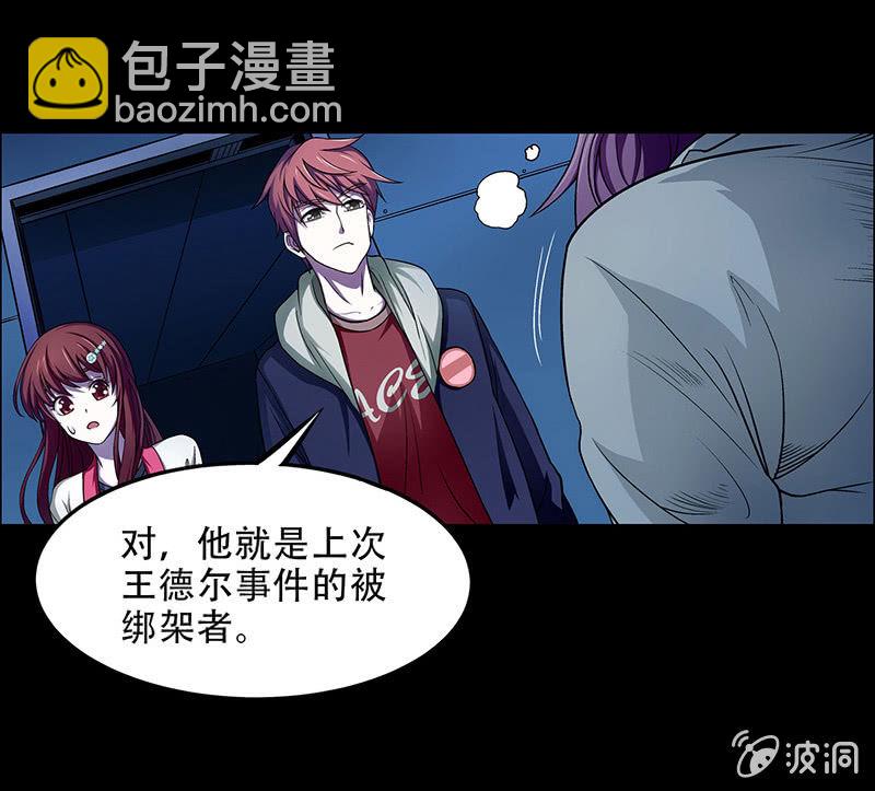 《愿望世界的尽头》第三十三话 第29页