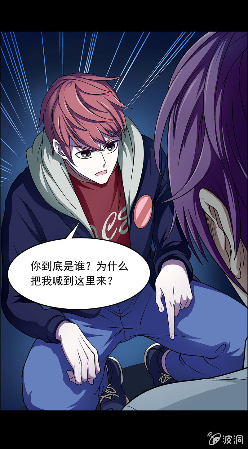 《愿望世界的尽头》第三十三话 第31页