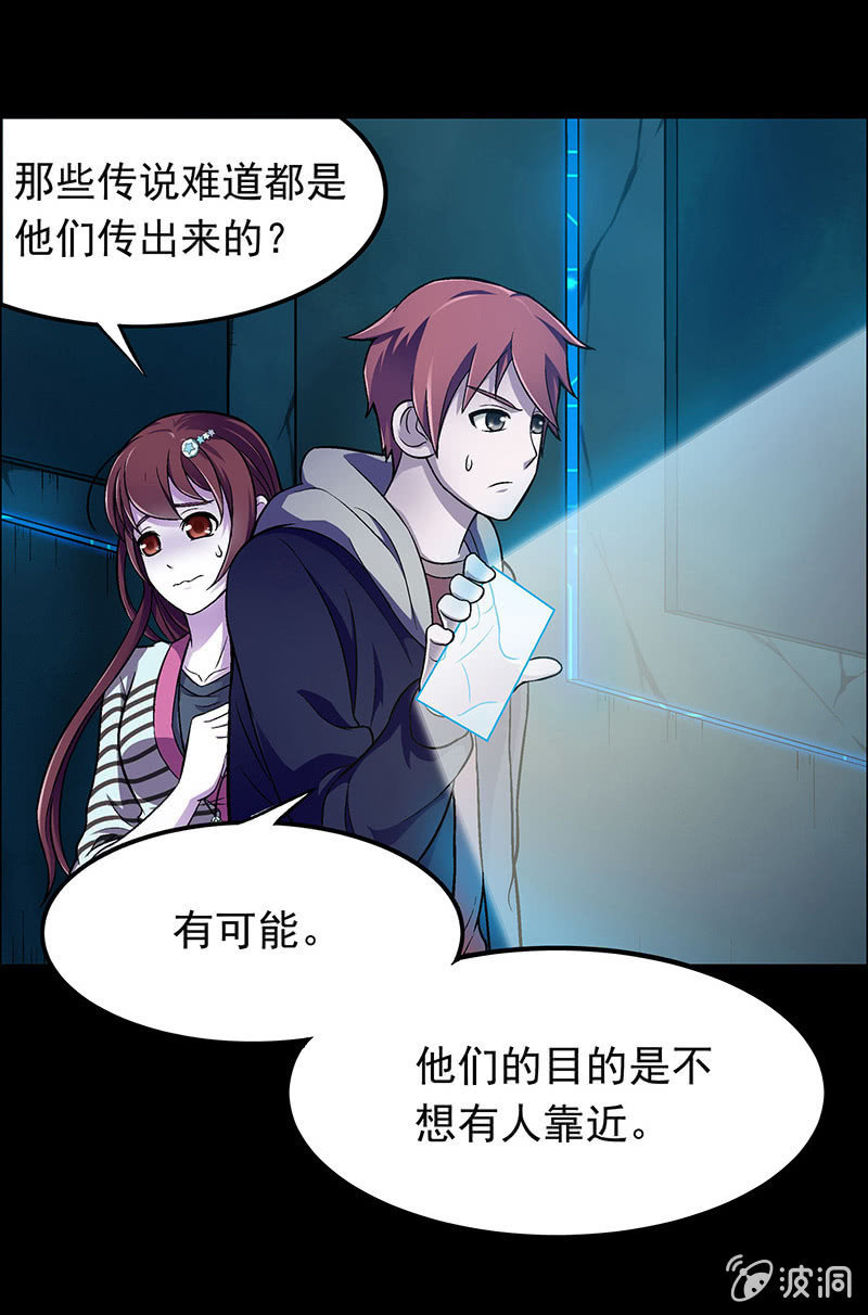 《愿望世界的尽头》第三十三话 第7页