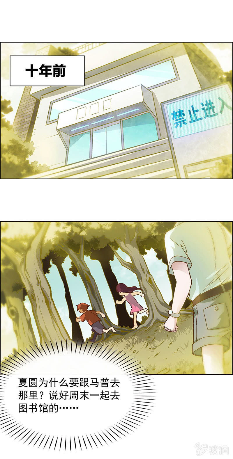 《愿望世界的尽头》第三十六话 第17页