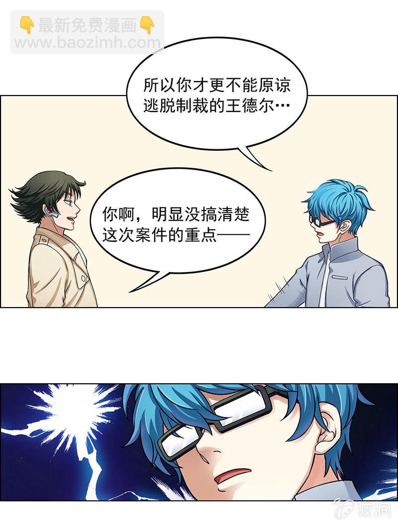 《愿望世界的尽头》第三十六话 第2页