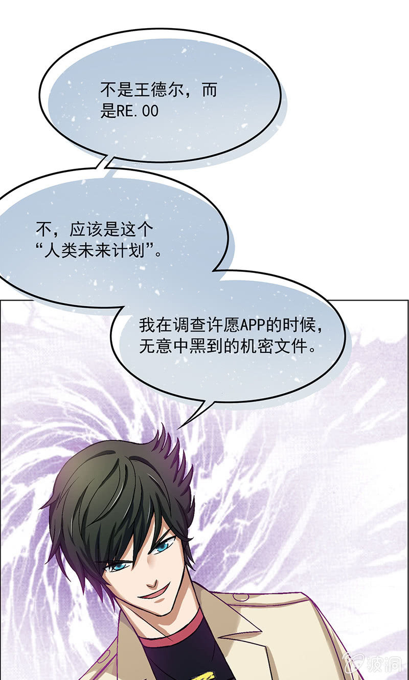 《愿望世界的尽头》第三十六话 第3页