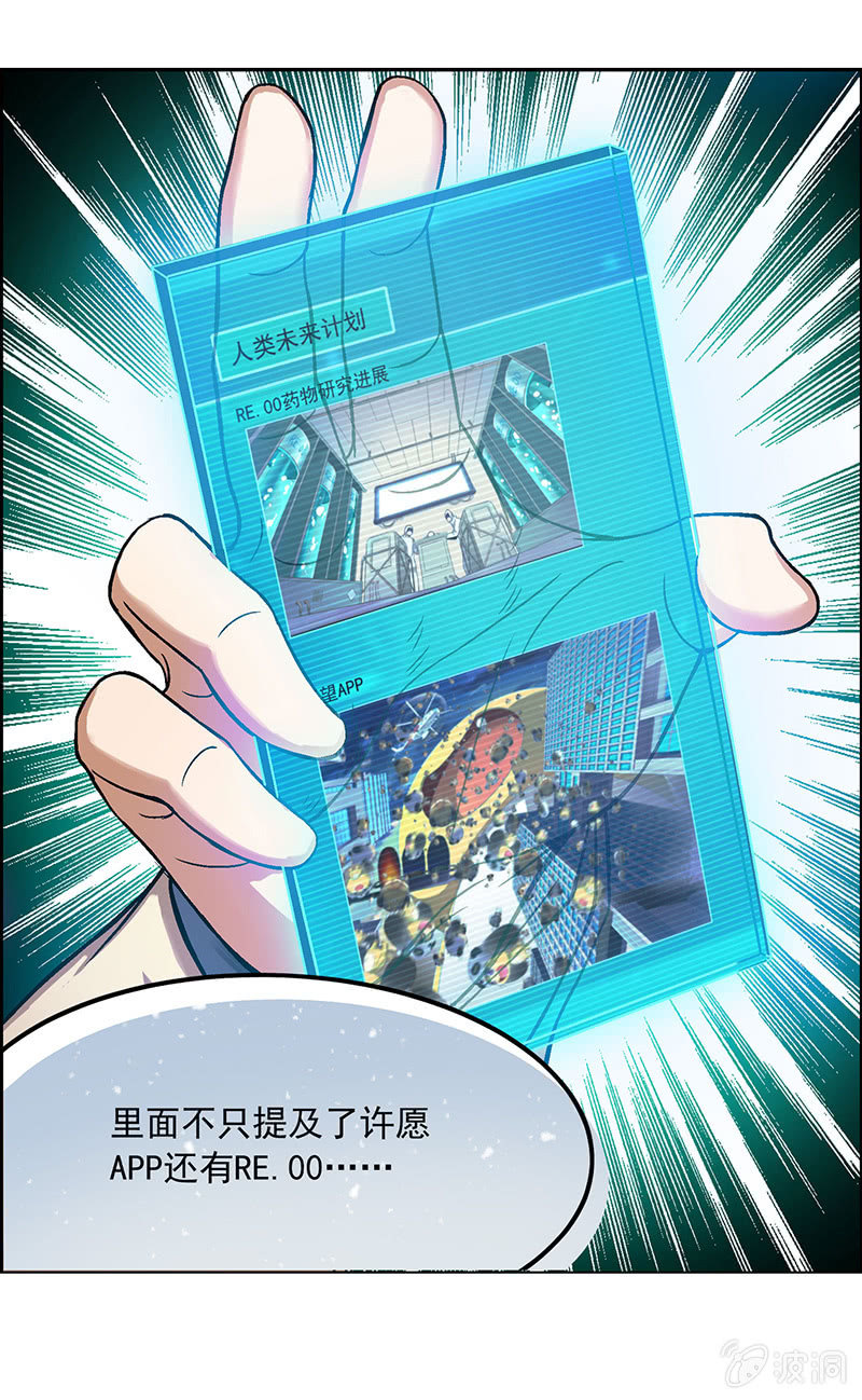 《愿望世界的尽头》第三十六话 第5页
