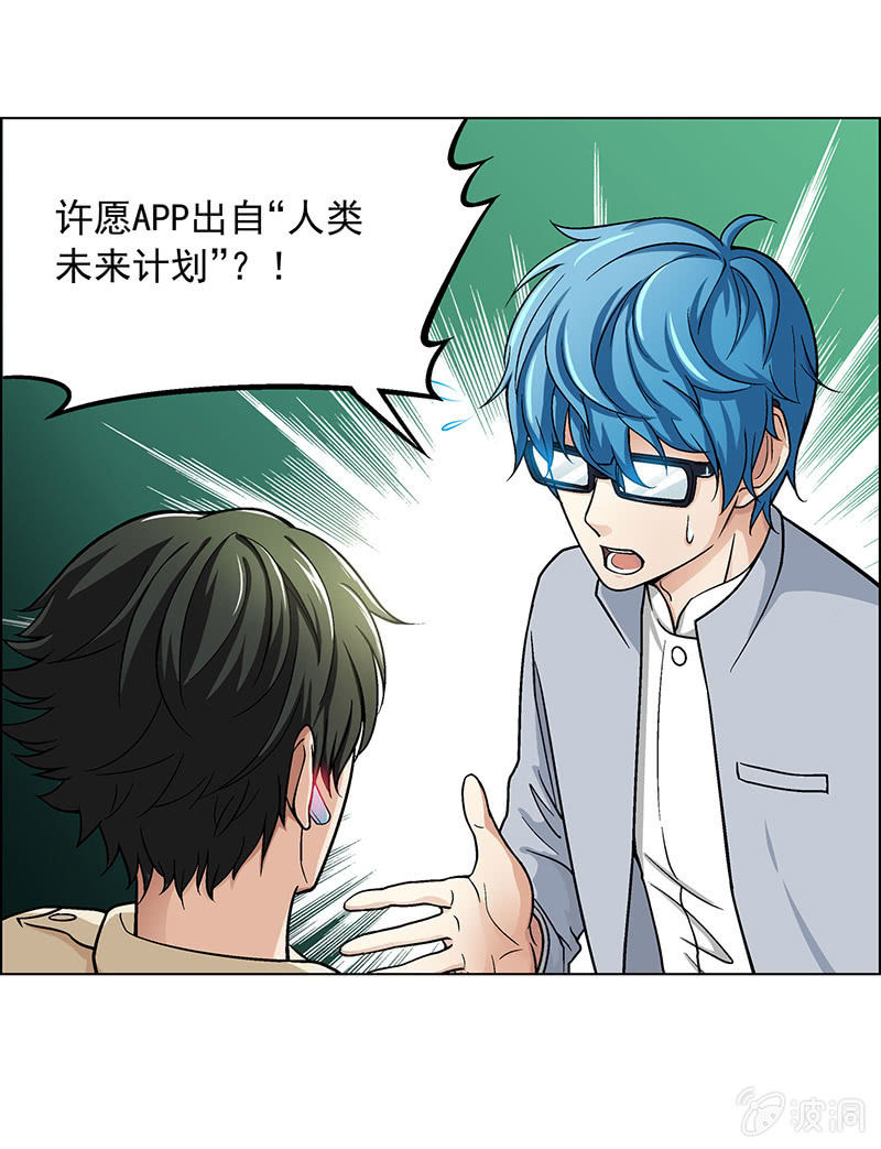 《愿望世界的尽头》第三十六话 第6页