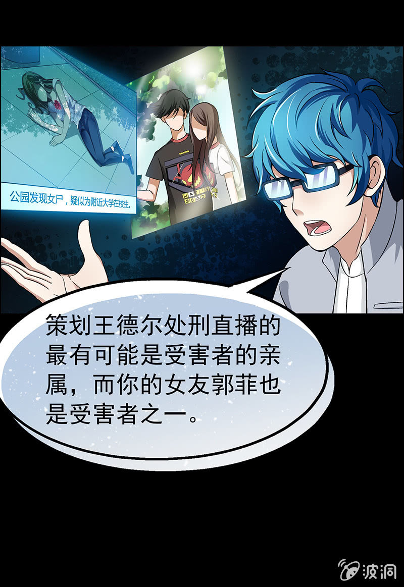 《愿望世界的尽头》第三十五话 第17页