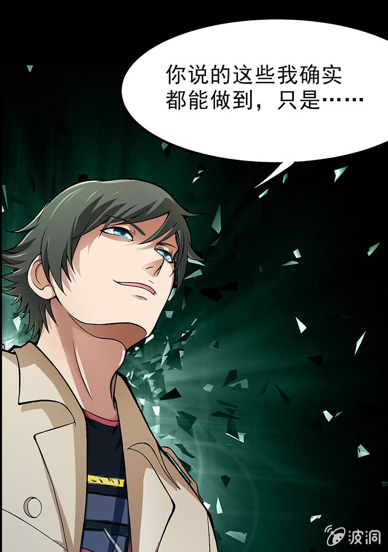 《愿望世界的尽头》第三十五话 第23页