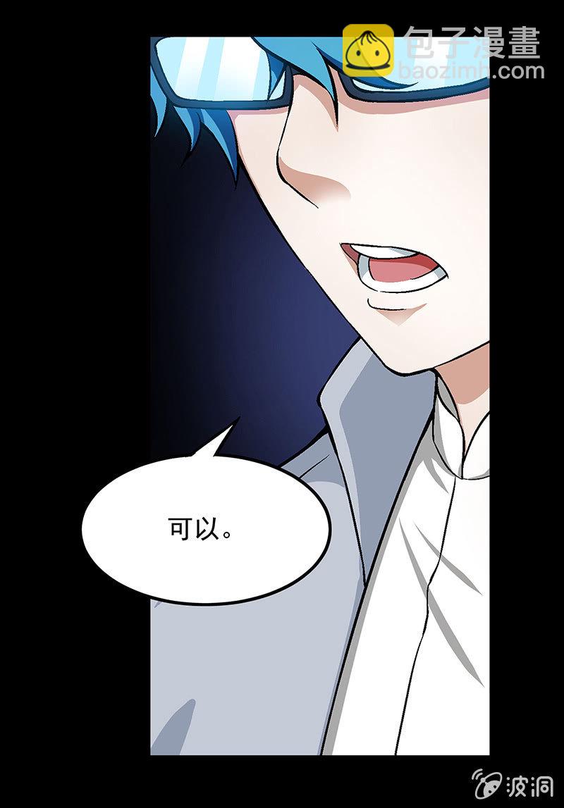 《愿望世界的尽头》第三十五话 第5页