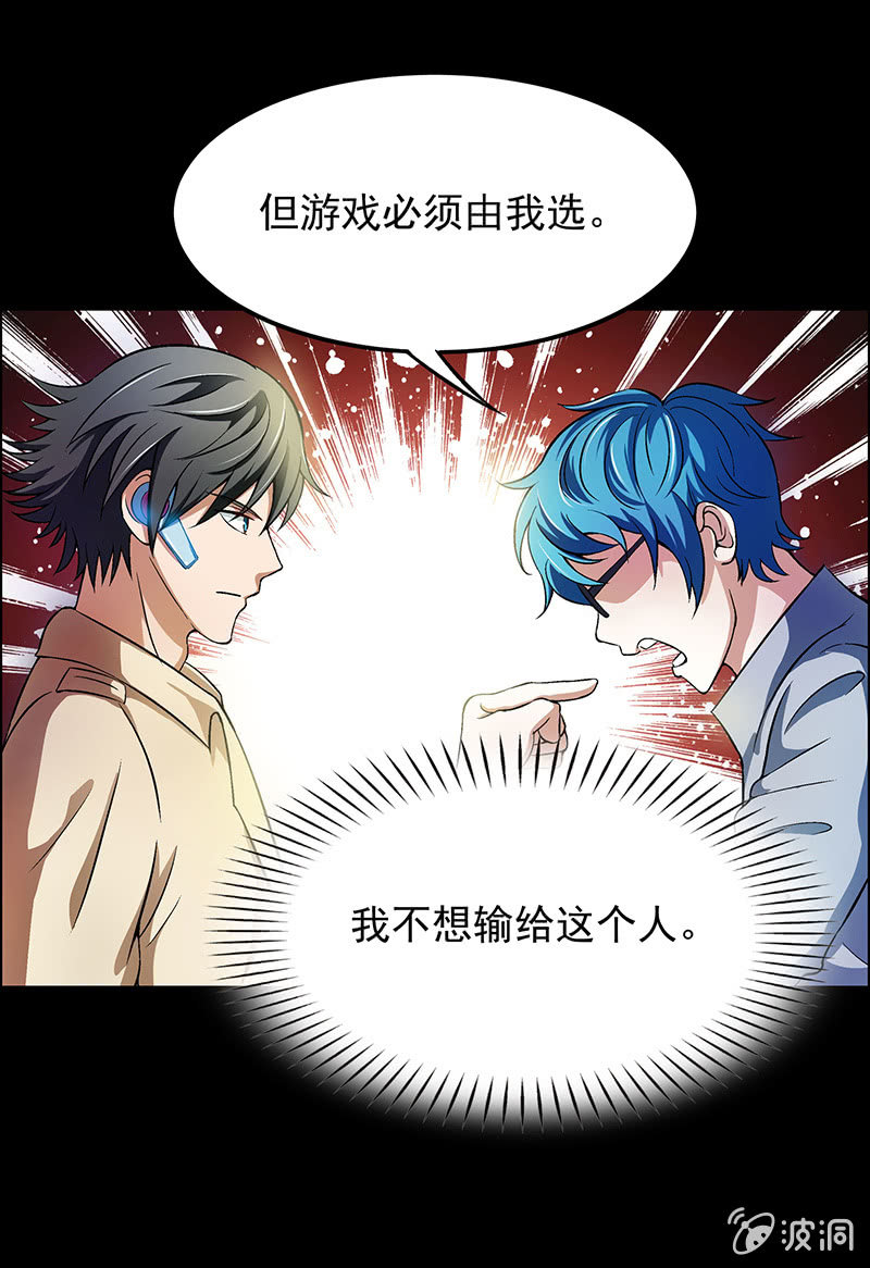 《愿望世界的尽头》第三十五话 第6页