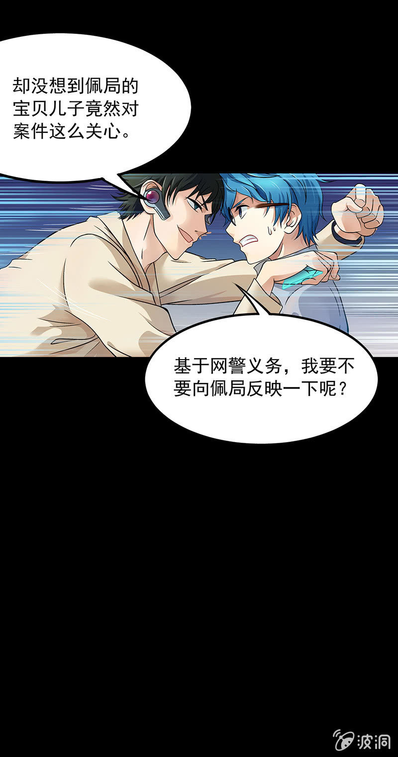 《愿望世界的尽头》第三十四话 第19页