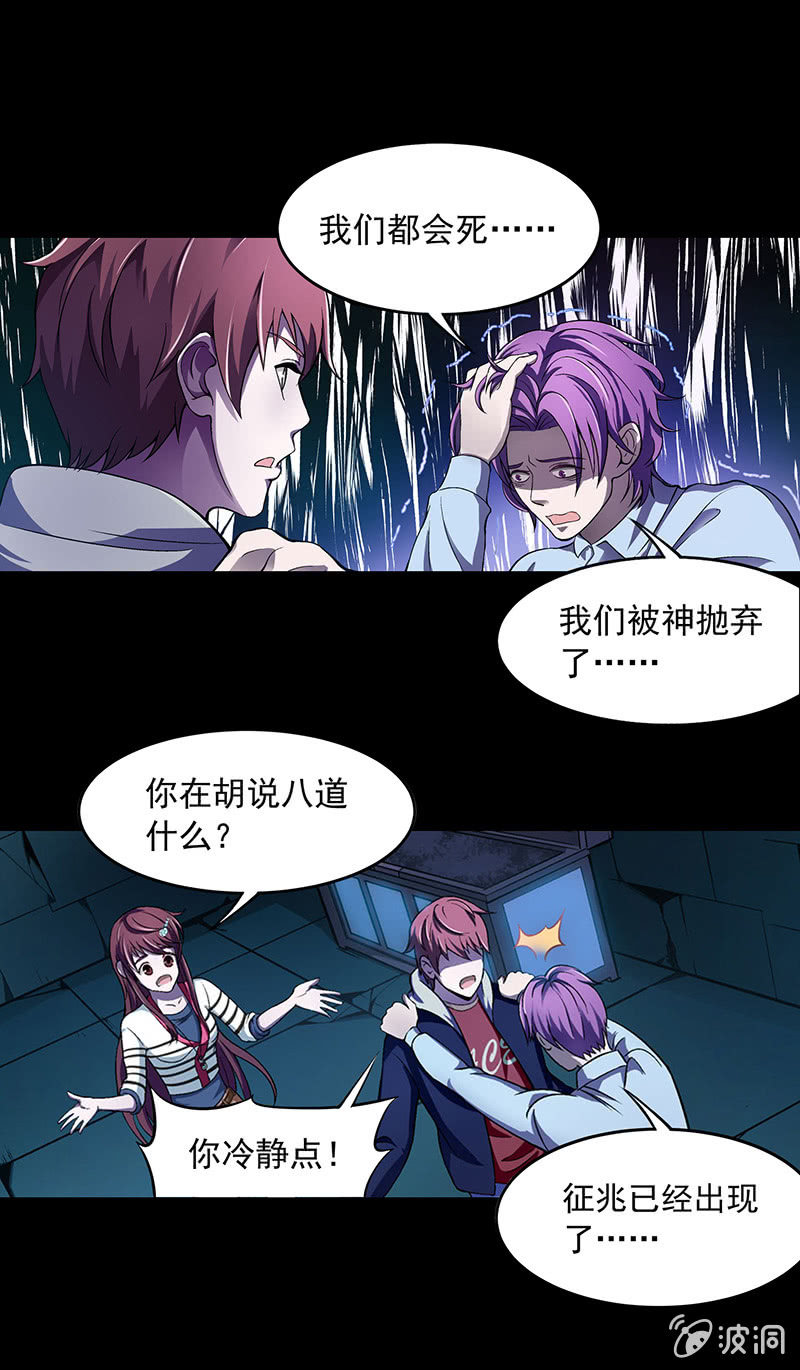 《愿望世界的尽头》第三十四话 第2页
