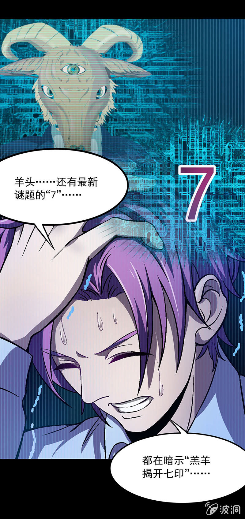 《愿望世界的尽头》第三十四话 第3页