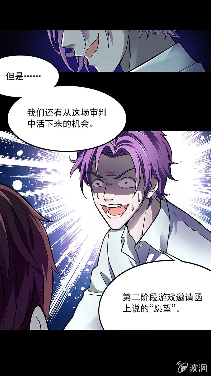 《愿望世界的尽头》第三十四话 第7页