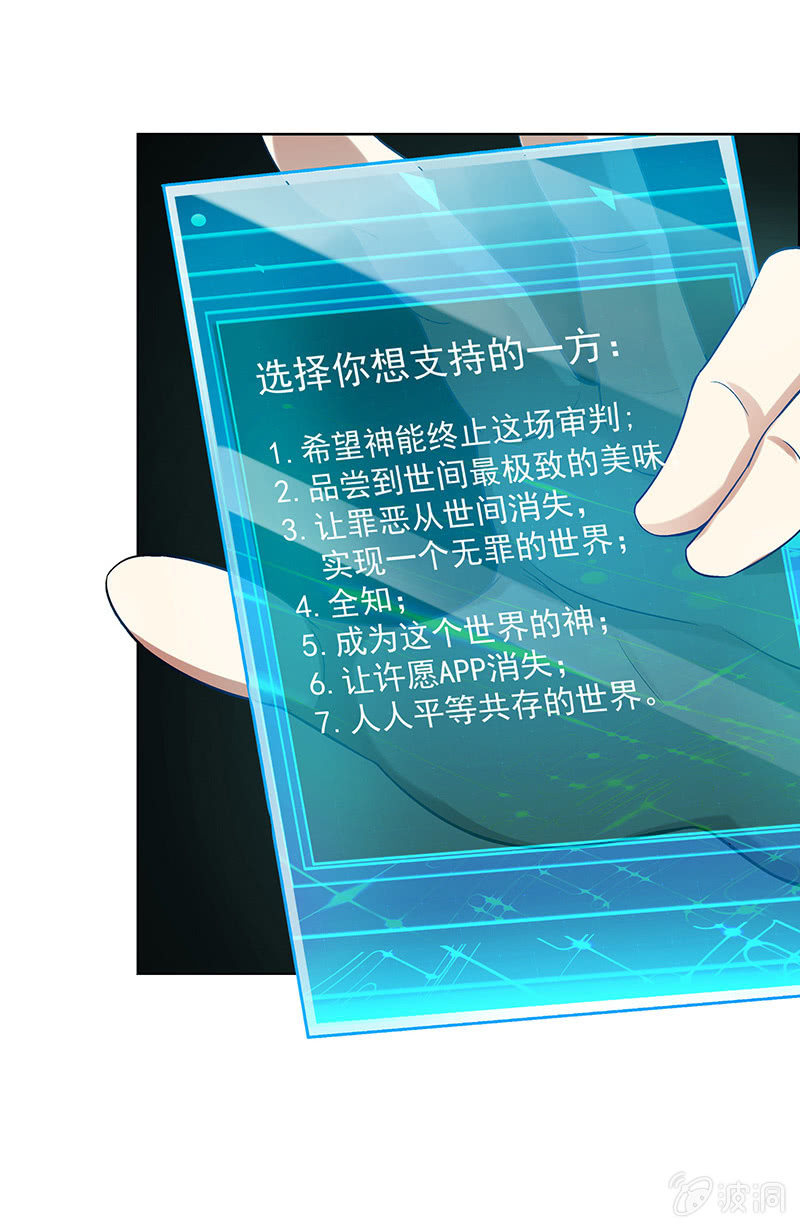 《愿望世界的尽头》第四十话 第20页