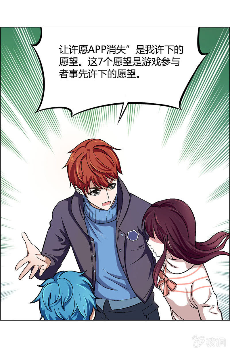 《愿望世界的尽头》第四十话 第22页
