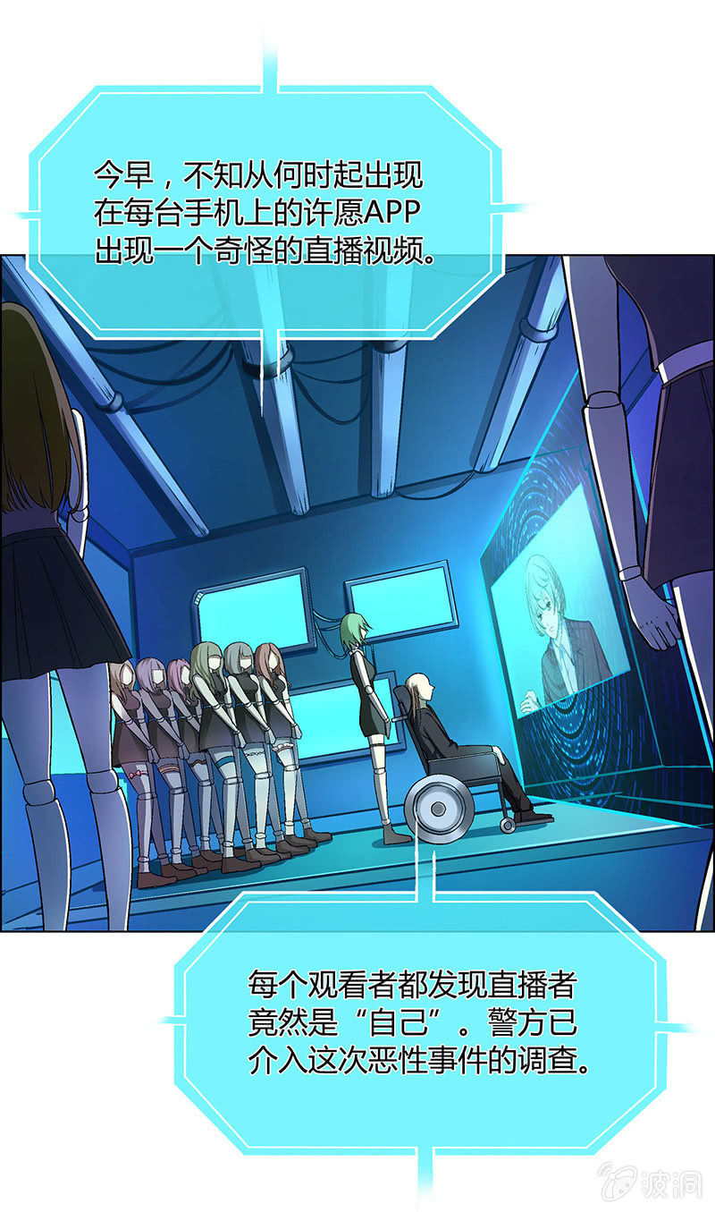 《愿望世界的尽头》第四十话 第26页