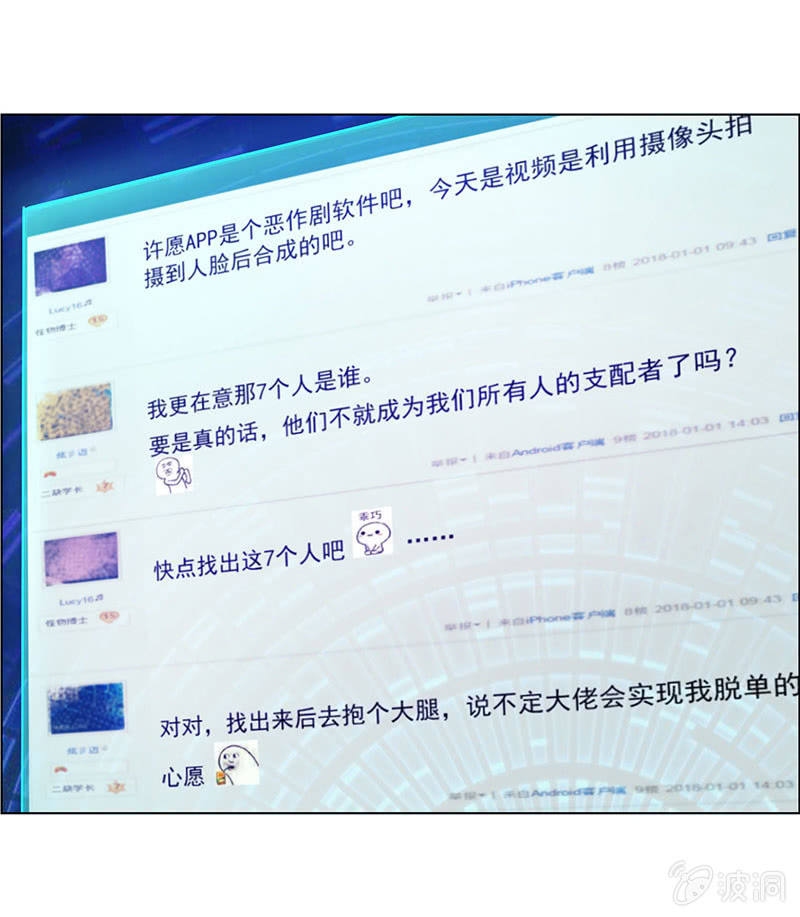 《愿望世界的尽头》第四十话 第28页